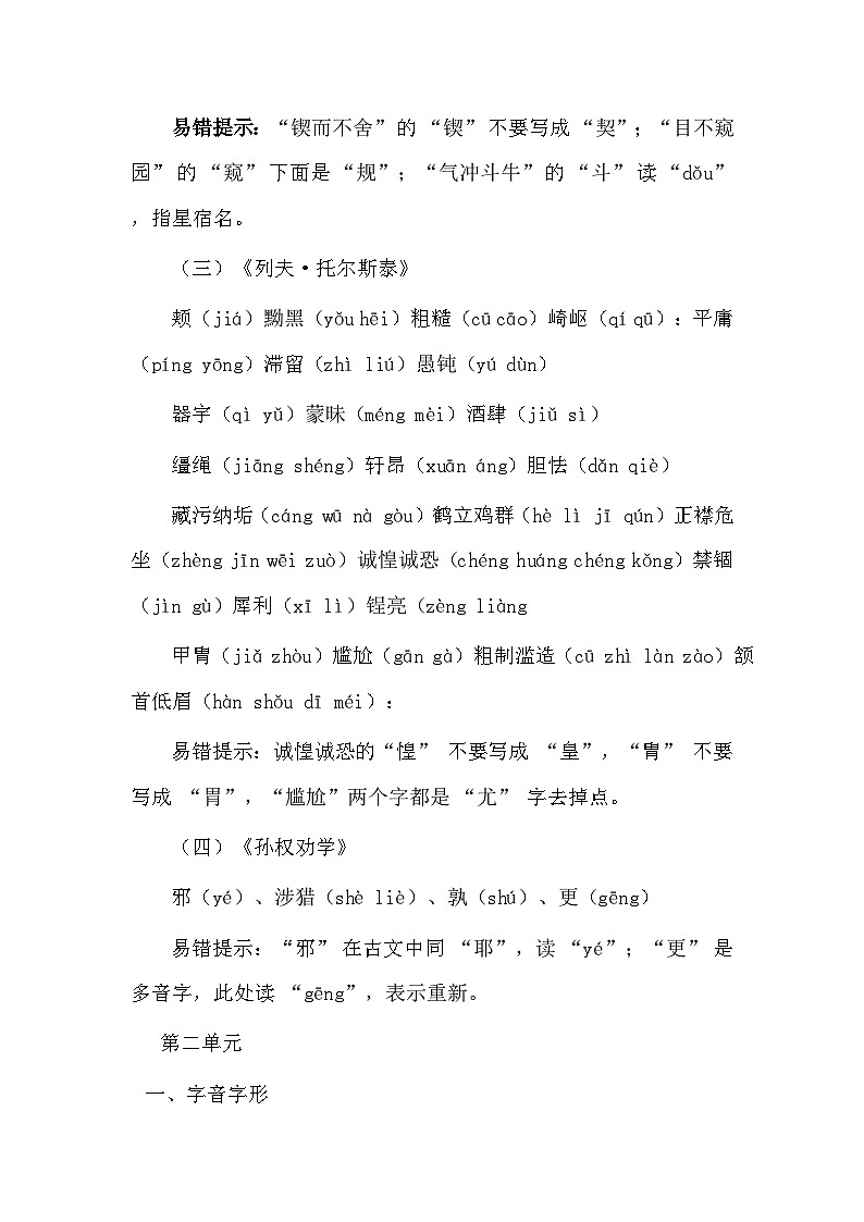 统编版(2024)七年级下册语文期末复习:基础知识清单 讲义第2页