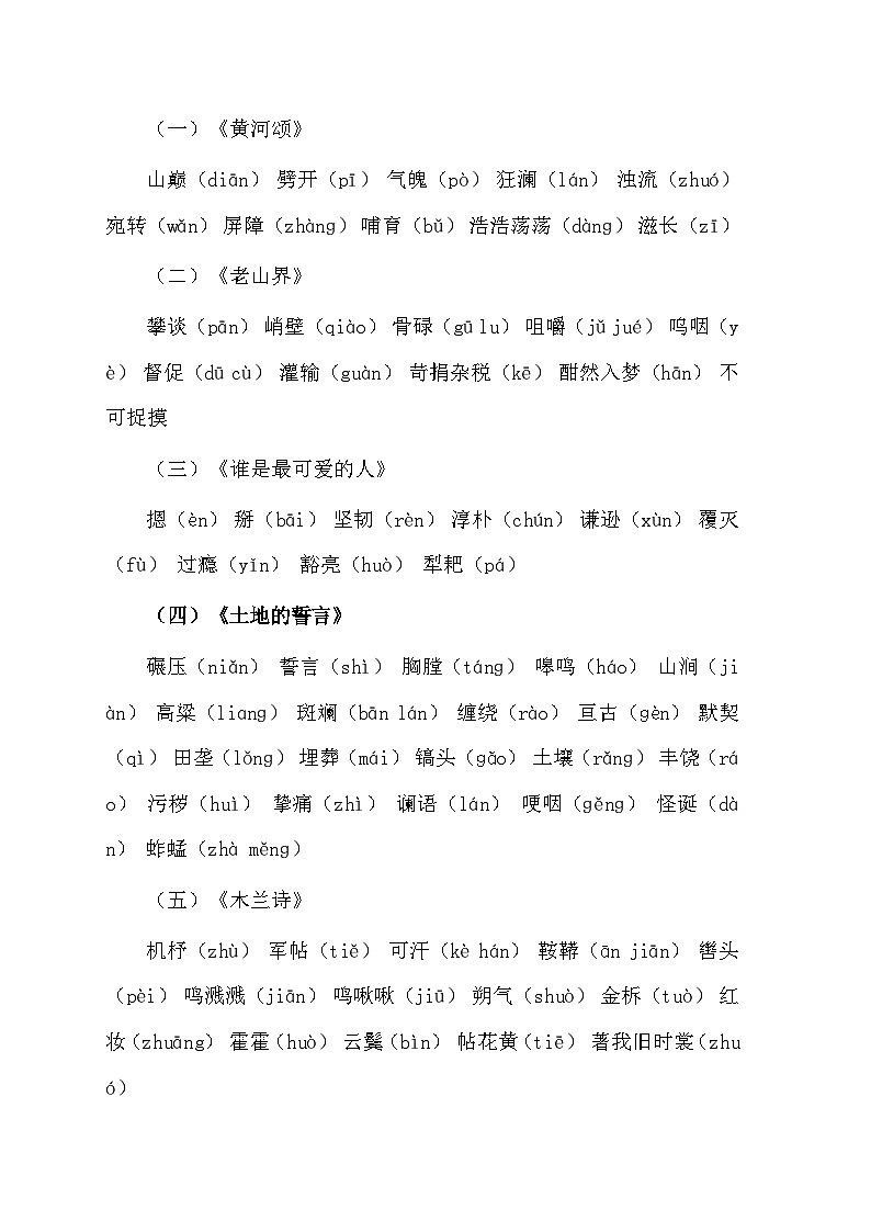 统编版(2024)七年级下册语文期末复习:基础知识清单 讲义第3页
