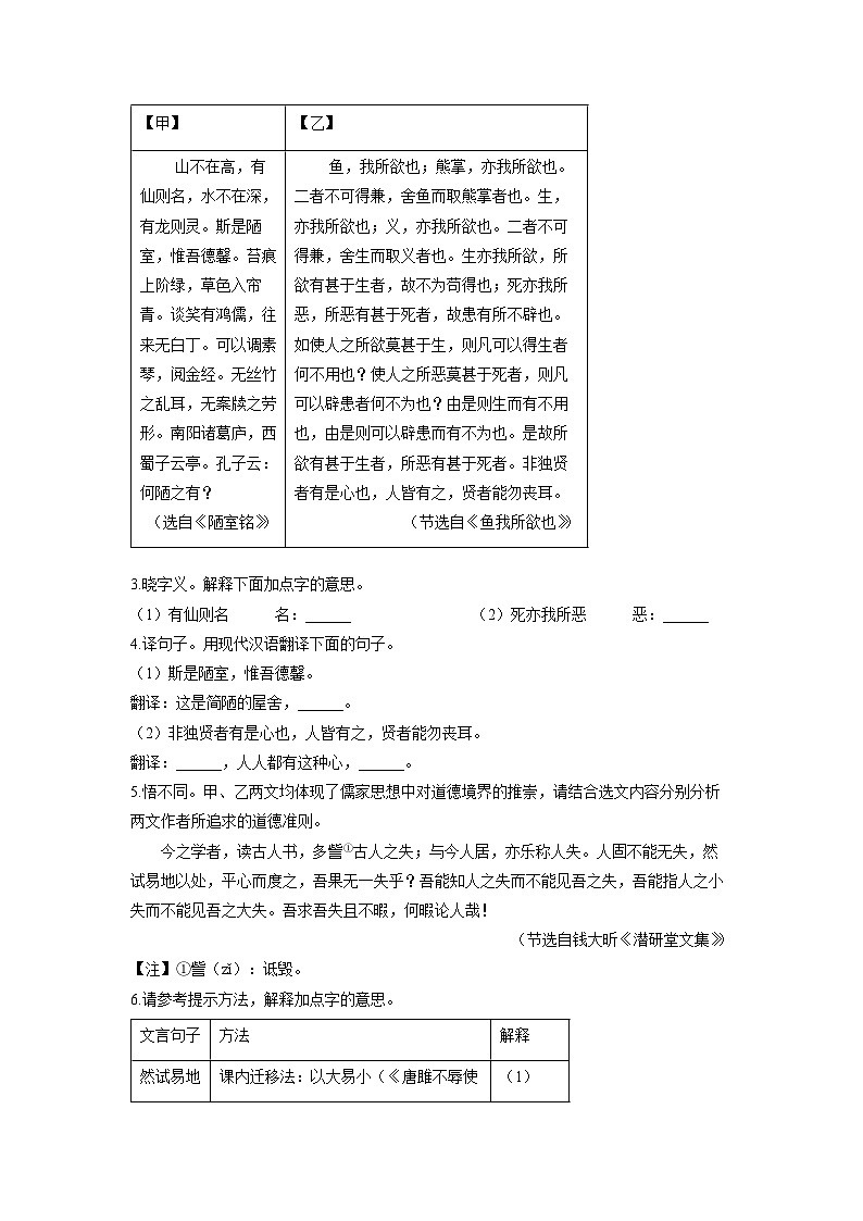 山西省晋城市泽州县校联考2025年中考三模考试语文试卷(学生版)第2页
