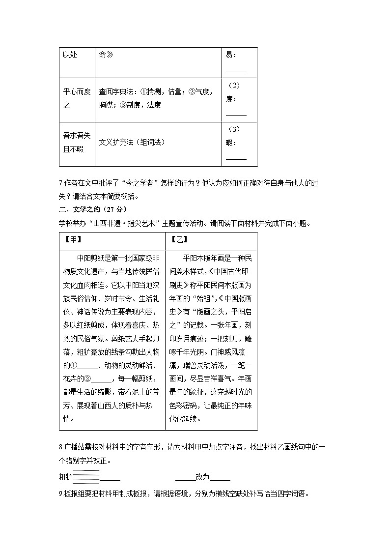 山西省晋城市泽州县校联考2025年中考三模考试语文试卷(学生版)第3页