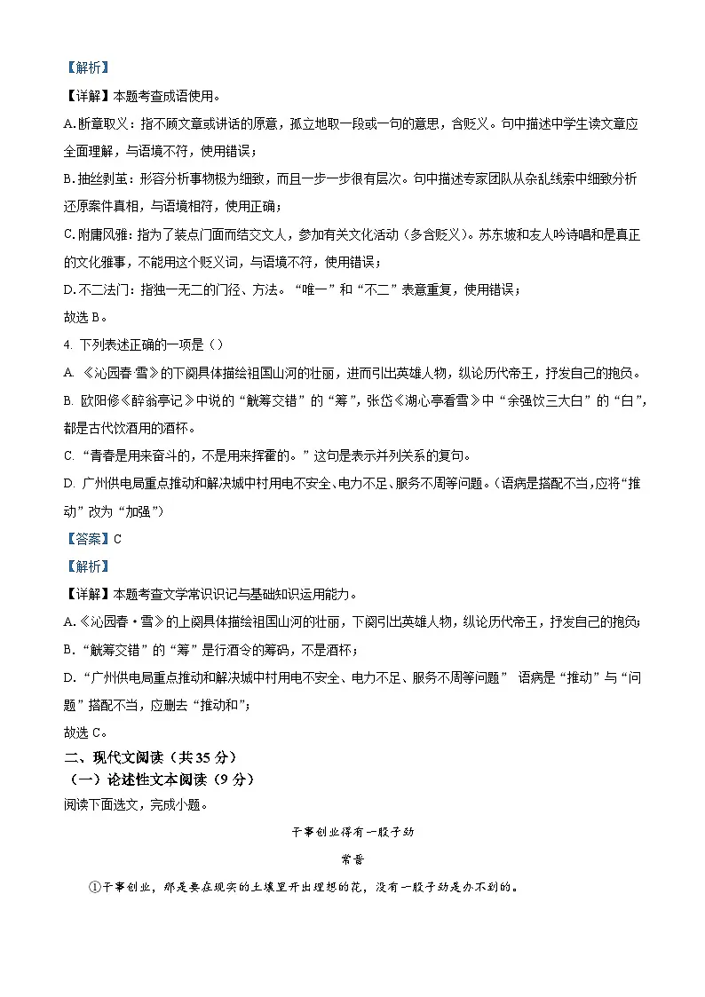 四川省南充市南充高级中学2025-2026学年九年级上学期第一次月考语文试题(含答案)第2页