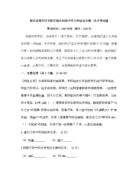 陕西省渭南市华阴市城关初级中学2025-2026学年九年级上学期第一次月考语文试题（含答案）