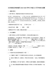 江苏省宿迁市宿城区2024-2025学年八年级10月月考语文试题（含答案）