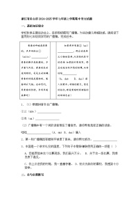 浙江省舟山市2024-2025学年七年级上学期期中语文试题（含答案）