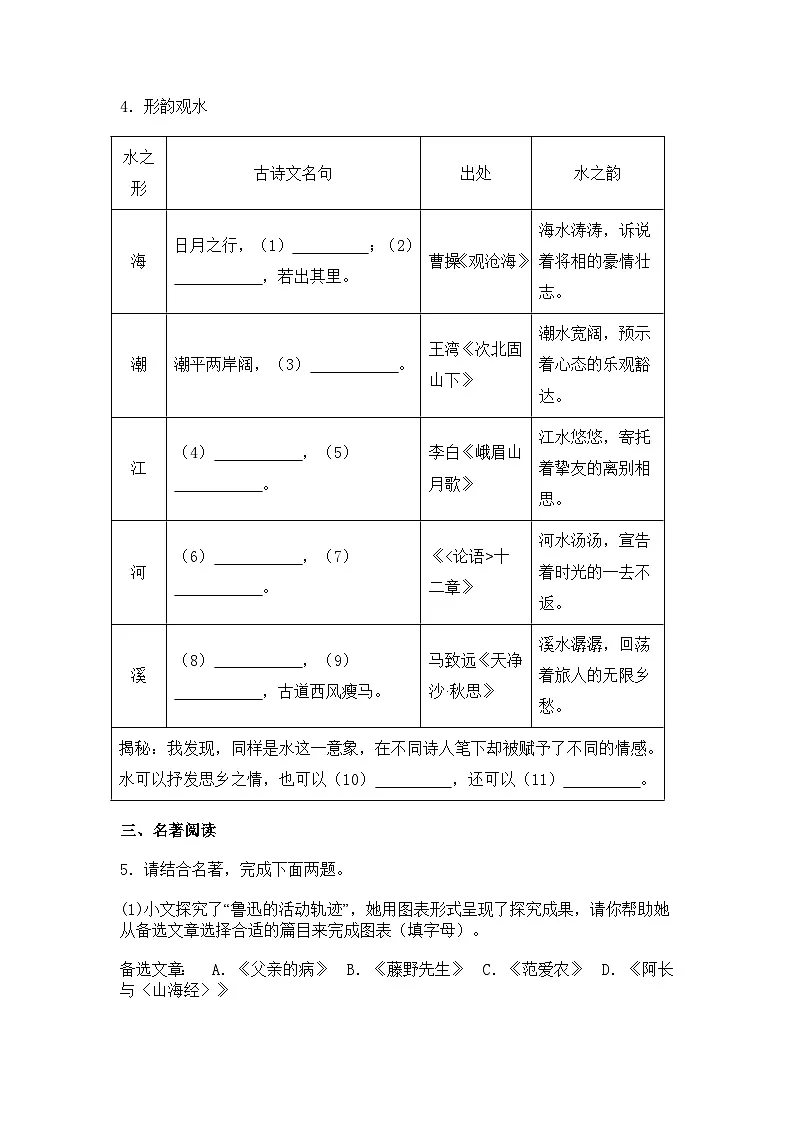 浙江省舟山市2024-2025学年七年级上学期期中语文试题(含答案)第2页