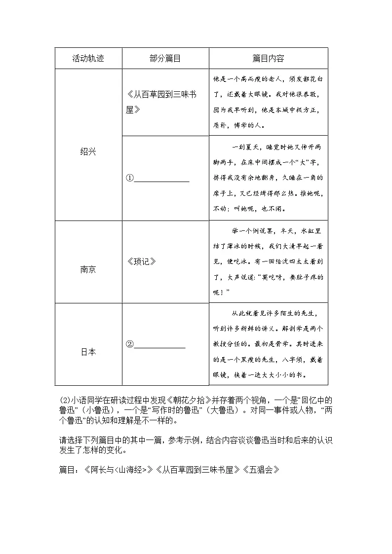 浙江省舟山市2024-2025学年七年级上学期期中语文试题(含答案)第3页