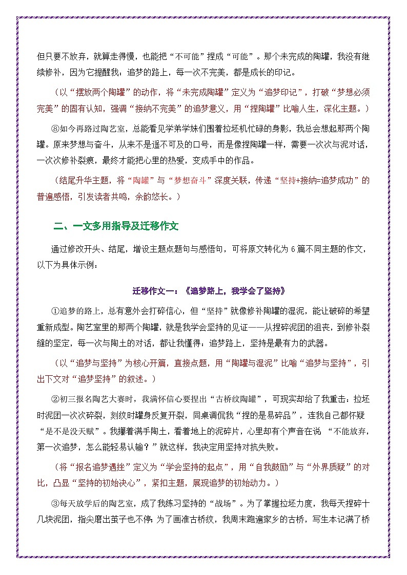 青春成长母题《陶艺室里的未完成陶罐》一文多用提分王(1篇变6篇)-2026年中考语文一文多用主题写作讲练(全国通用)第3页