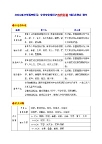 2026年中考语文复习：文学文化常识之古代称谓 知识点考点 讲义