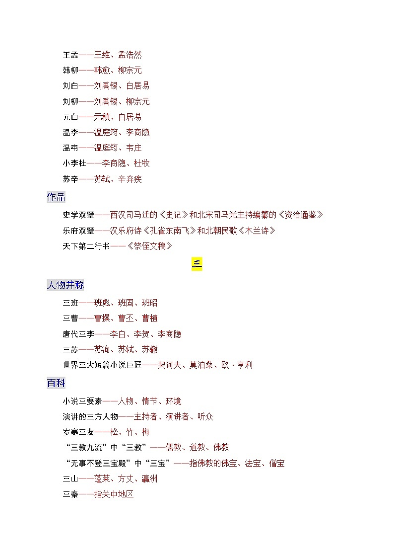 2026年中考語文复习：文学文化常识之数字速记初中必考文学文化常识 知识点考点 讲义第2页