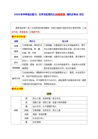 2026年中考语文复习：文学文化常识之诗词意象 知识点考点 讲义