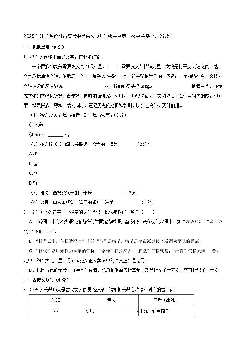 2025年江苏省仪征市实验中学东区校九年级中考第三次中考模拟语文试题第1页