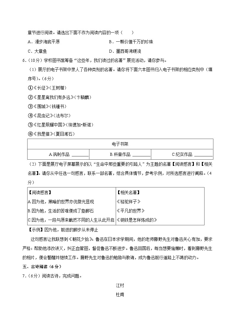 2025年江苏省仪征市实验中学东区校九年级中考第三次中考模拟语文试题第3页