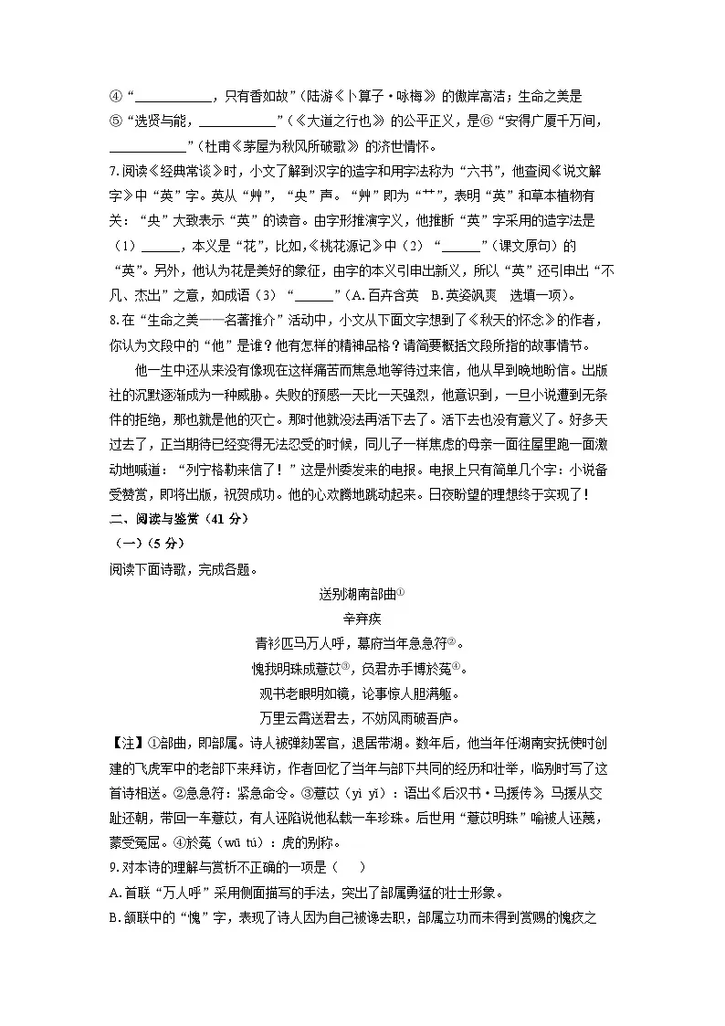 山东省菏泽市经济技术开发区2024-2025学年八年级下学期期末考试语文试卷(学生版)第2页