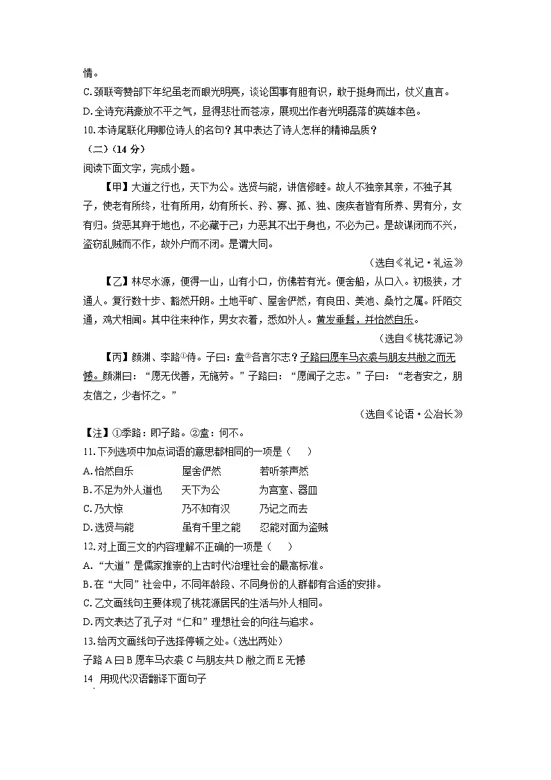 山东省菏泽市经济技术开发区2024-2025学年八年级下学期期末考试语文试卷(学生版)第3页