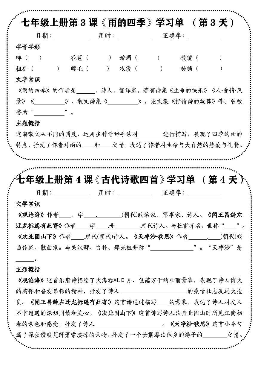 2024版人教版七年级上册语文重点默写学习单一天一课练习含答案第2页