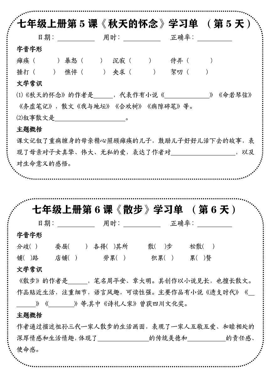 2024版人教版七年级上册语文重点默写学习单一天一课练习含答案第3页
