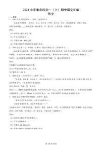 2024北京重点校初一（上）期中语文汇编：作文 有答案