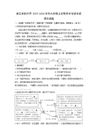 浙江省杭州市2025-2026学年九年级上学期开学考试考试语文试卷（学生版）