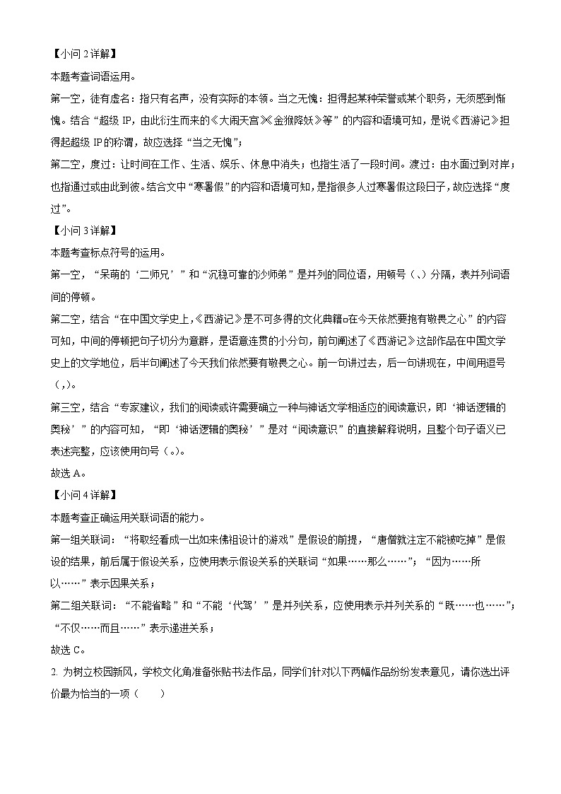 甘肃省酒泉市酒泉第八中学2024-2025学年八年级下学期期末语文试题(含答案)(解析版)第2页