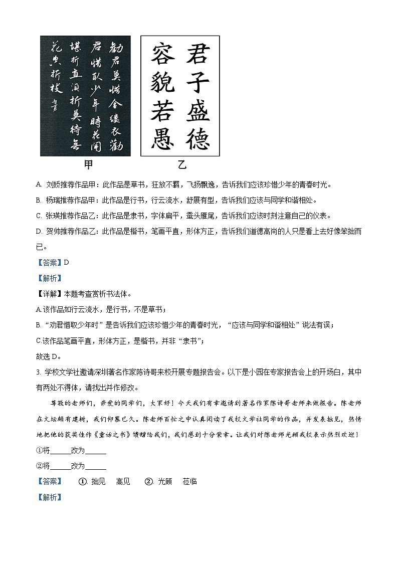 甘肃省酒泉市酒泉第八中学2024-2025学年八年级下学期期末语文试题(含答案)(解析版)第3页