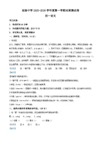 黑龙江省绥化市北林区绥化市实验中学校2025-2026学年七年级上学期9月月考语文试题(含答案)(解析版)