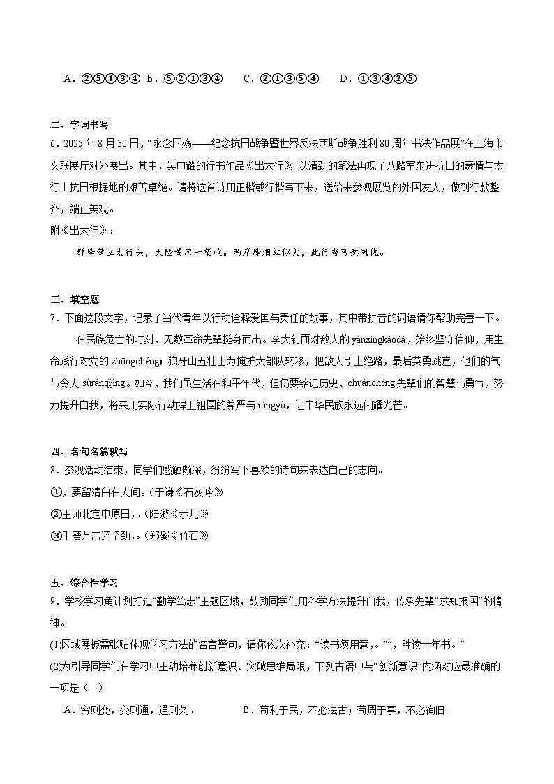 江苏省泰州市靖江市2025-2026学年七年级上学期月考语文试题(含答案)第2页