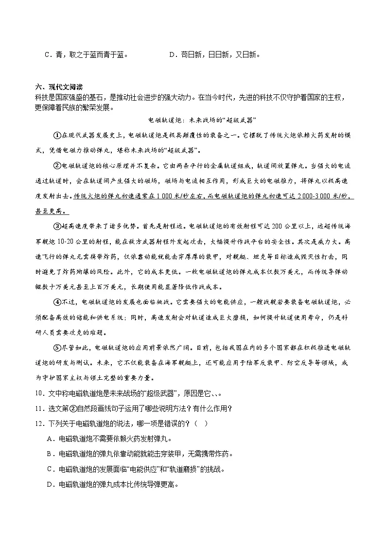 江苏省泰州市靖江市2025-2026学年七年级上学期月考语文试题(含答案)第3页