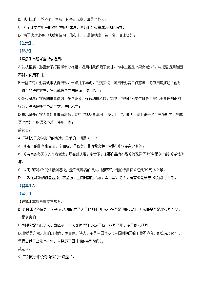 重庆市北碚区西南大学附属中学校2025-2026学年七年级上学期9月月考语文试题(含答案)(解析版)第2页