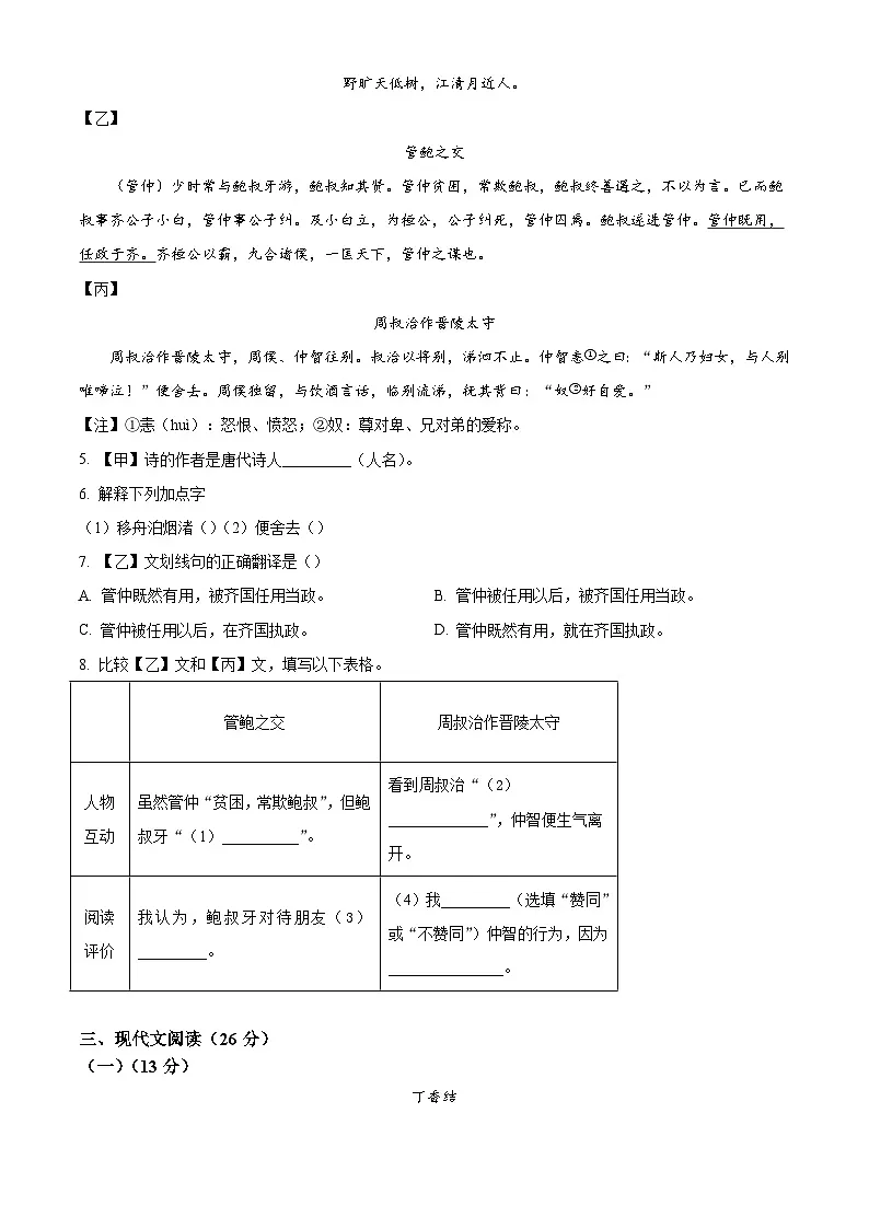 上海市徐汇区上海市世外中学2025-2026学年五四学制六年级上学期9月月考语文试题含答案第2页
