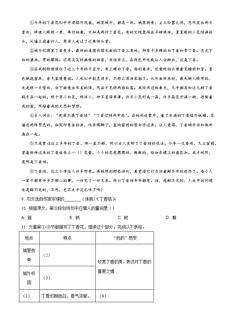 上海市徐汇区上海市世外中学2025-2026学年五四学制六年级上学期9月月考语文试题含答案第3页