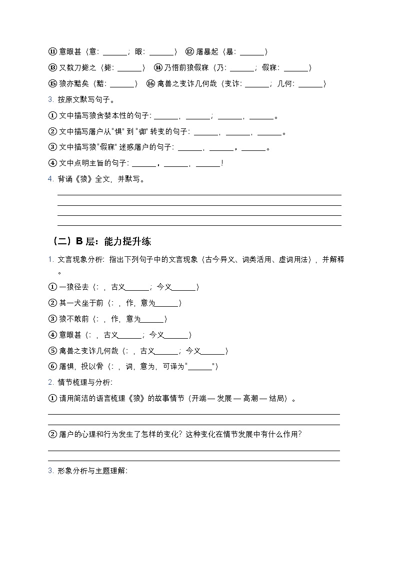人教部编版七年级上册语文20《狼》分层作业(含答案与解析)第2页