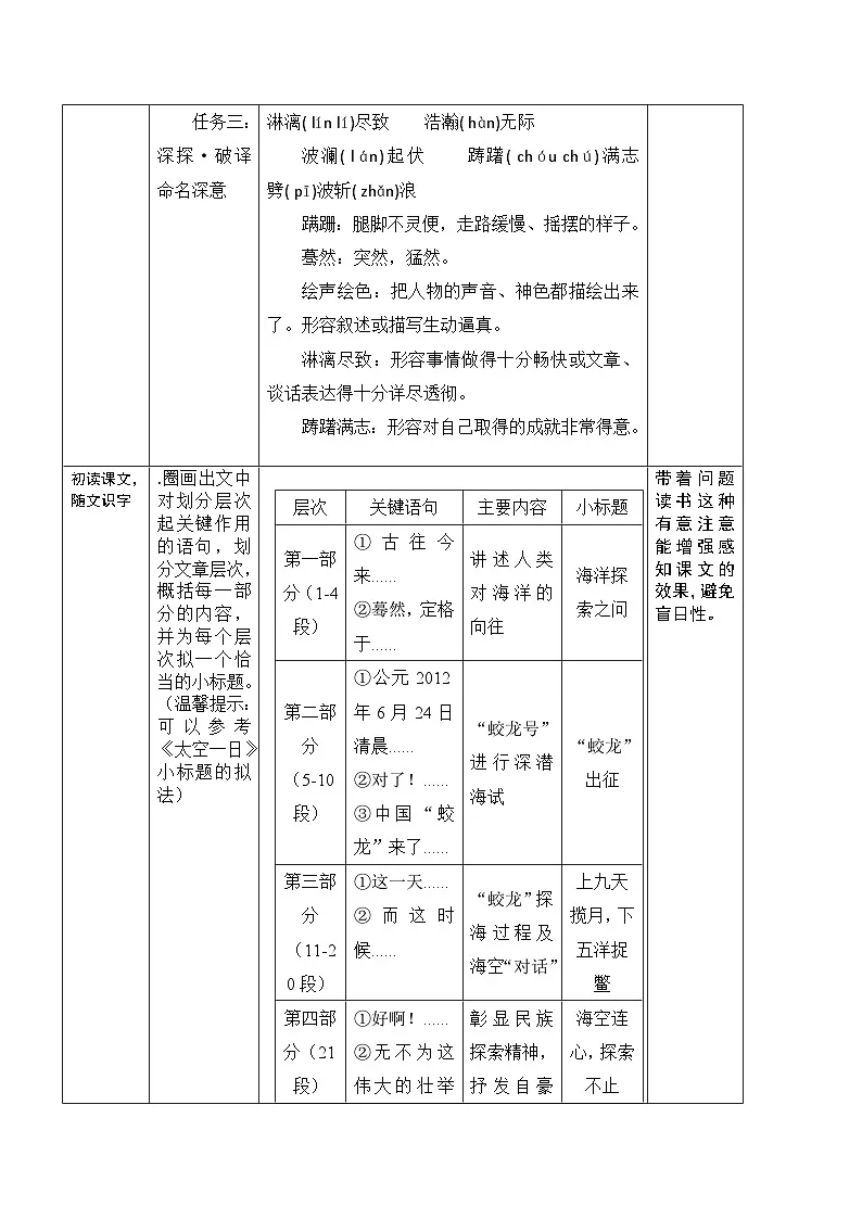 第23课《“蛟龙”探海》教学设计 2025-2026学年统编版语文七年级下册第2页