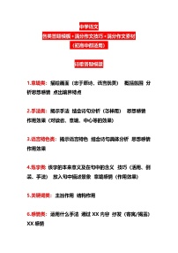 中考语文各类答题模板+满分作文技巧+满分作文素材知识点