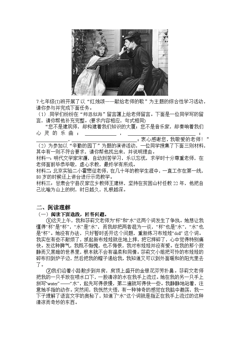 统编版语文七年级上册第11课再塑生命的人练习题(含答案)第2页