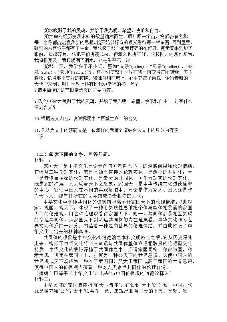 统编版语文七年级上册第11课再塑生命的人练习题(含答案)第3页