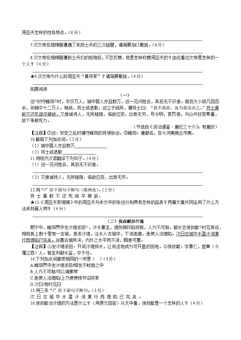 统编版语文八年级上册25《周亚夫军细柳》同步练习(含答案)第2页