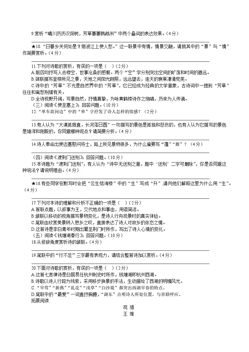 统编版语文八年级上册14《唐诗五首》同步练习(含答案)第2页