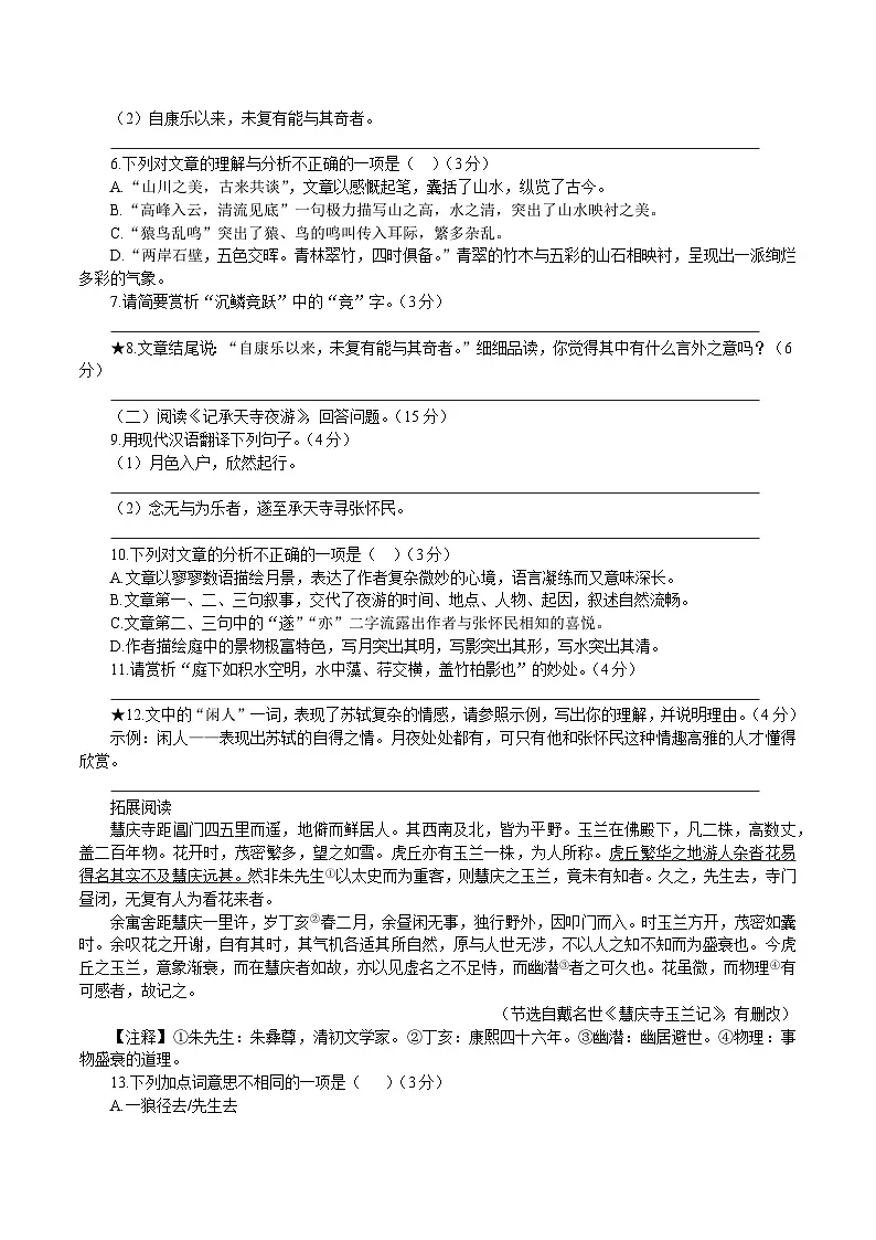 统编版语文八年级上册12《短文二篇》同步练习(含答案)第2页