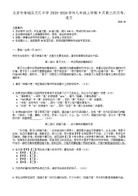 北京市东城区文汇中学2025-2026学年九年级上学期9月月考语文试题