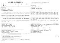 吉林省长春市四校2025-2026学年度上学期第一次月考试卷 九年级语文试卷（含答案）