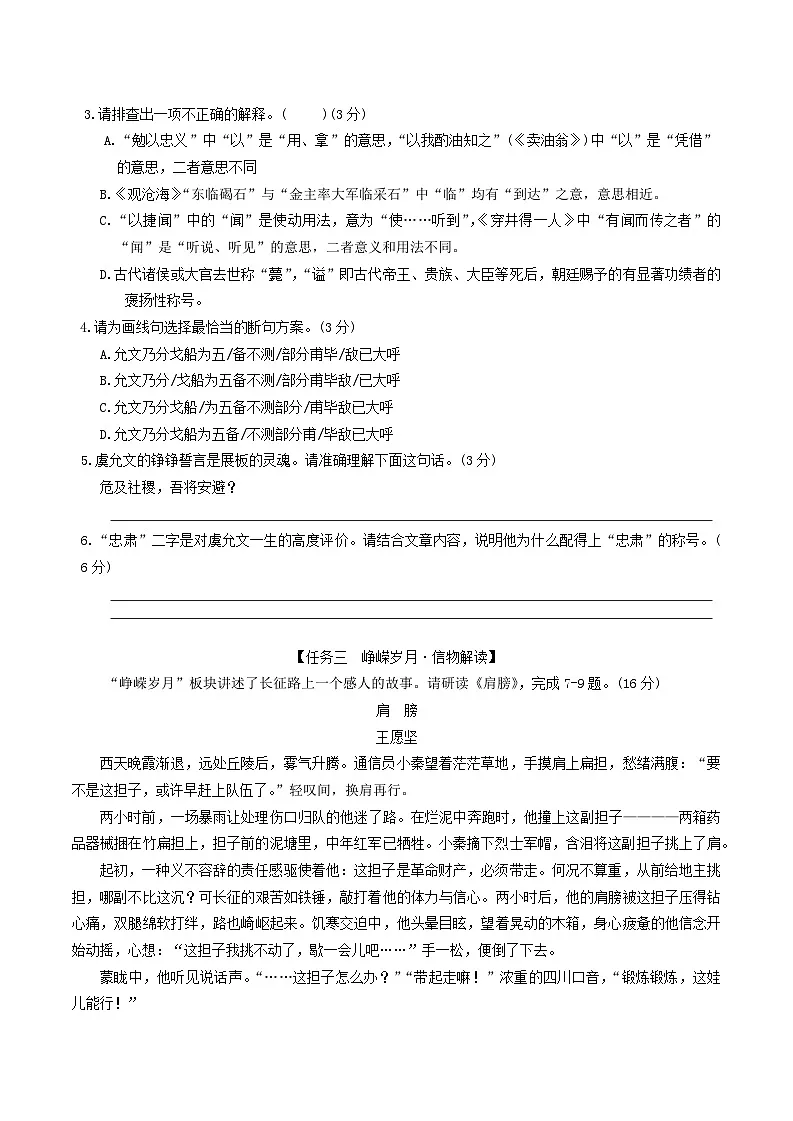 湖南省长沙市天心区联考2025-2026学年八年级上学期9月月考语文试题第3页