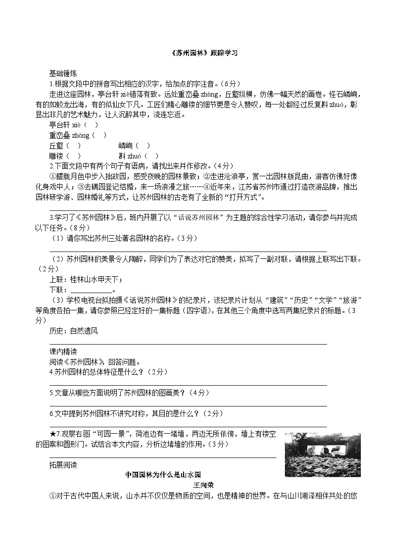 统编版语文八年级上册20《苏州园林》同步练习(含答案)第1页