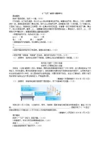 初中人教部编版（2024）4 “飞天”凌空——跳水姑娘吕伟夺魁记复习练习题