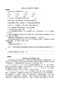 初中语文人教部编版(2024)八年级上册(2024)第一单元6 国行公祭,为佑世界和平/钟声练习