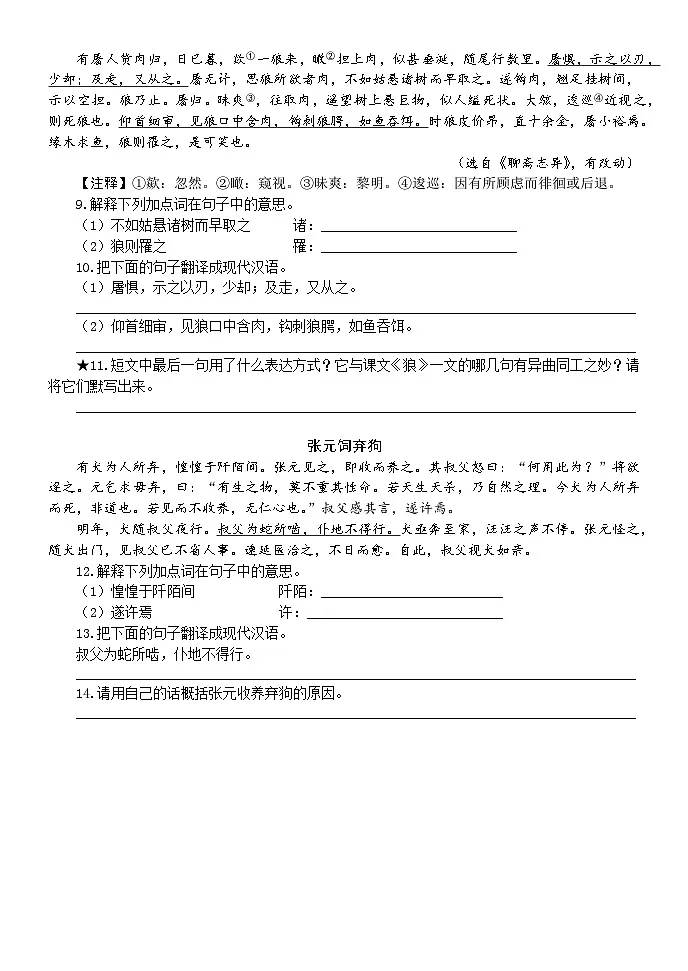 统编版语文七年级上册20 狼 同步训练(含答案)第2页