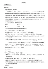 语文八年级上册（2024）7 藤野先生/鲁迅当堂达标检测题