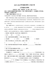广西壮族自治区南宁市第三中学2025-2026学年九年级上学期9月月考语文试题（含答案）