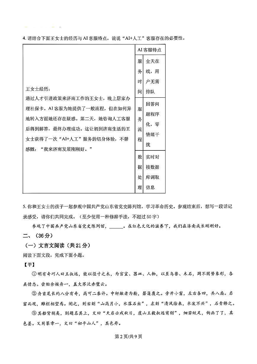 2025年济南市中考学业水平测试语文真题及其答案解析第2页