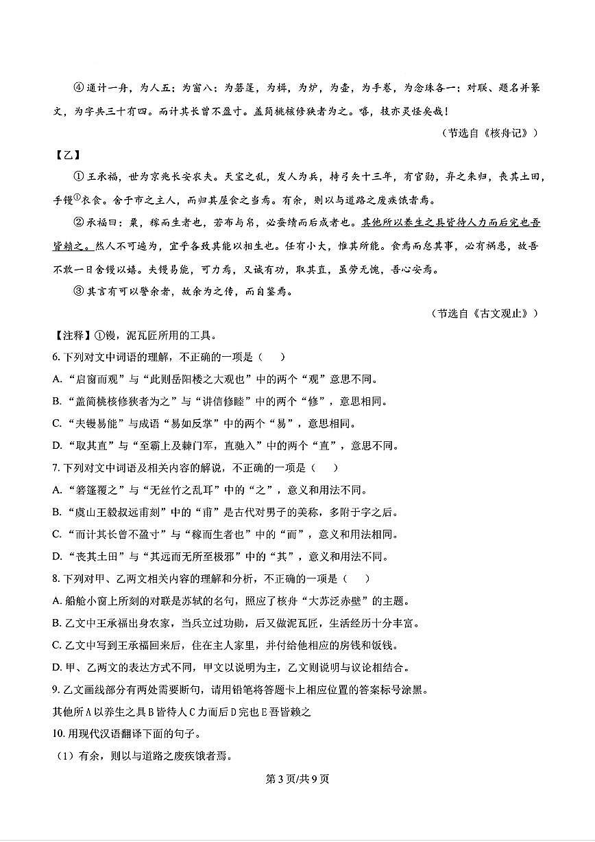 2025年济南市中考学业水平测试语文真题及其答案解析第3页