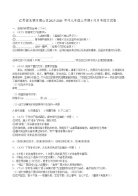 江苏省无锡市锡山区2025-2026学年九年级上学期9月月考语文试卷（含答案）